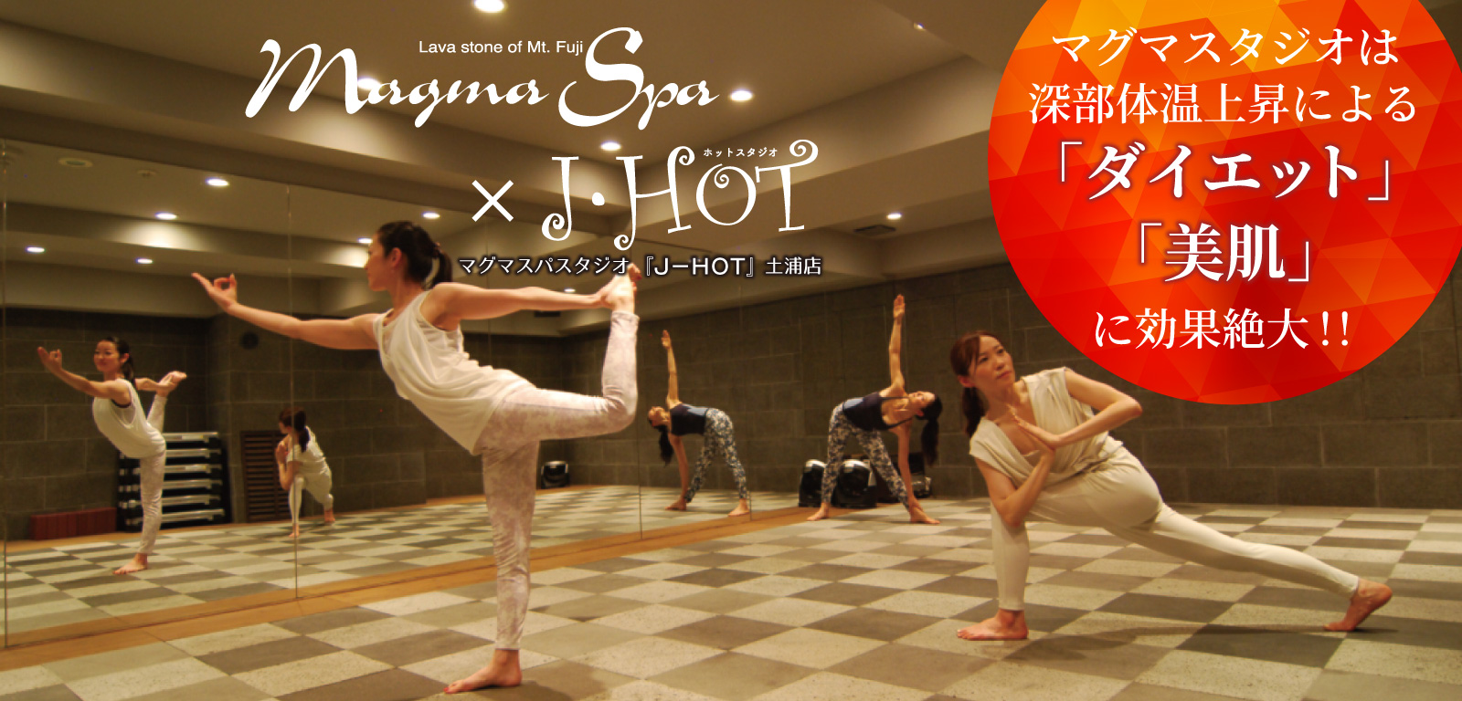 HOTスタジオの最高峰！